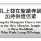 Wangzha Shangzun Chants Sutras at the Holy Miracles Temple to Bless Buddhists