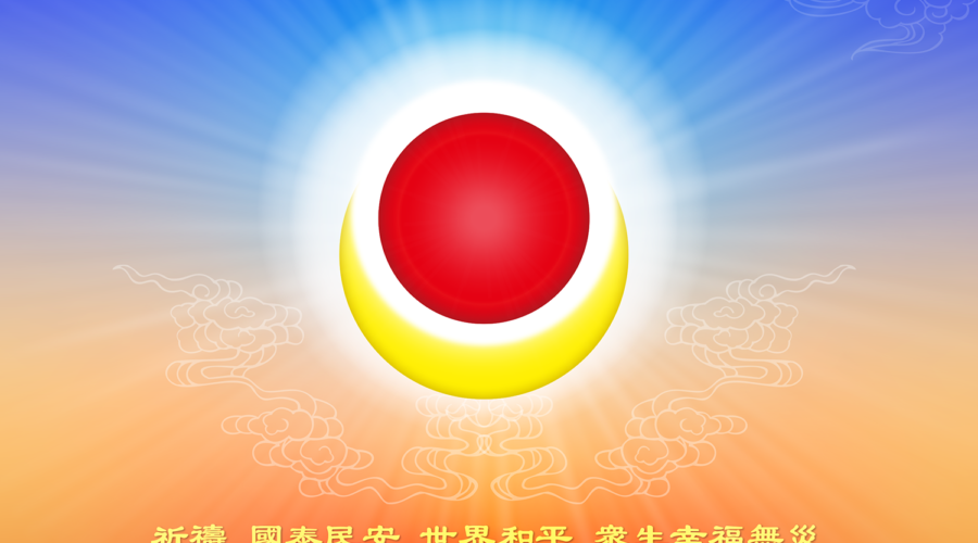 Dharma Assembly Respectfully Honoring the Holy Birthday of Namo Dorje Chang Buddha III