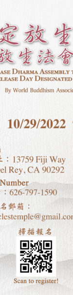 世界佛教總部《佛定放生日》放生法會