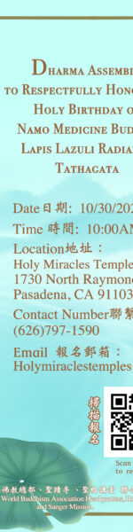 聖蹟寺 恭祝南無藥師琉璃光如來佛誕法會