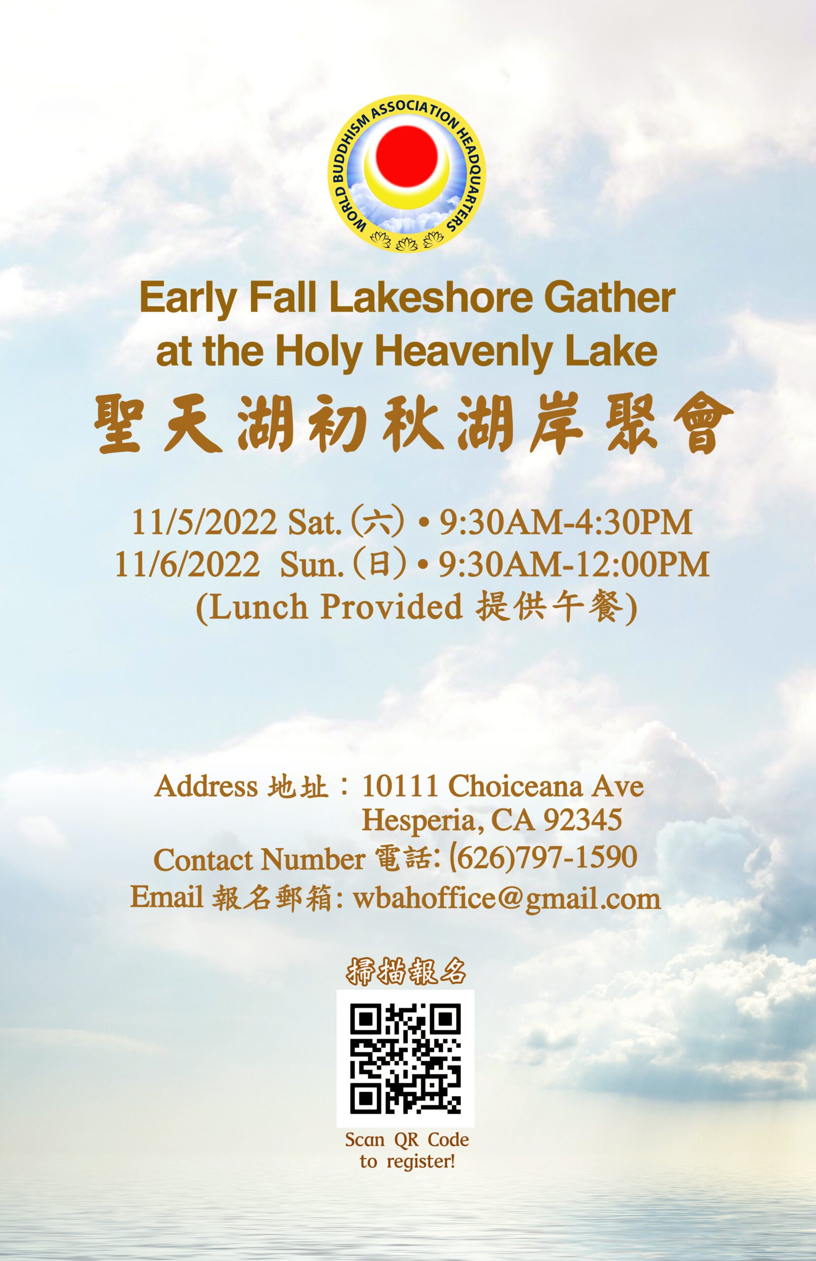 聖天湖初秋湖岸聚會