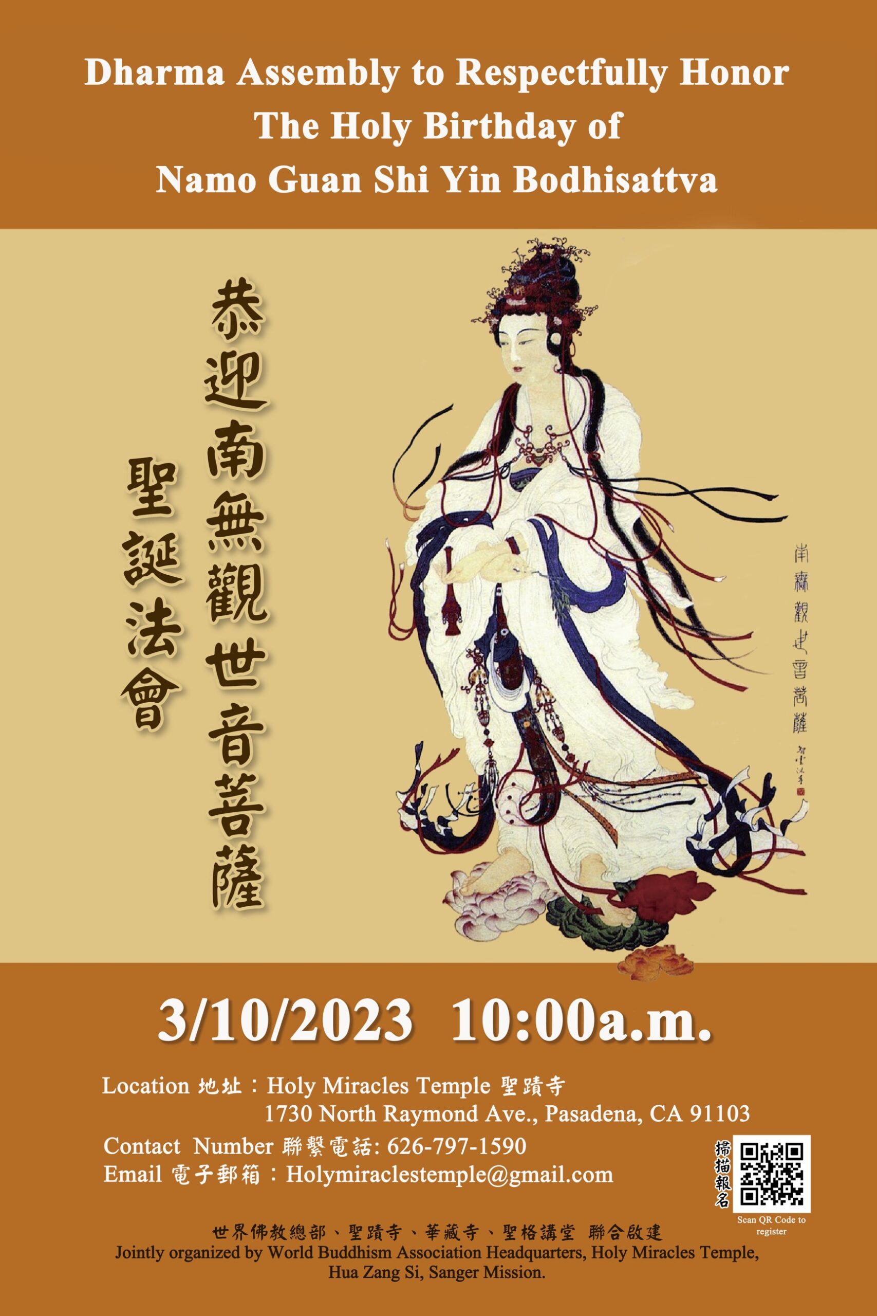 恭迎 南無觀世音菩薩聖誕法會