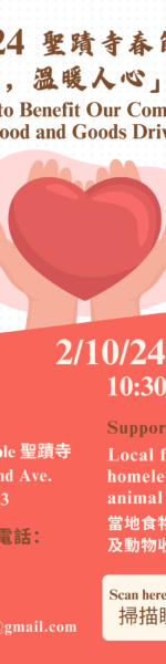聖蹟寺春節「共襄善舉，溫暖人心」捐物活動