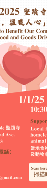 【2025 共襄善舉，溫暖人心】