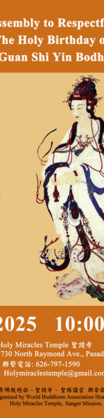 恭迎 南無觀世音菩薩聖誕法會