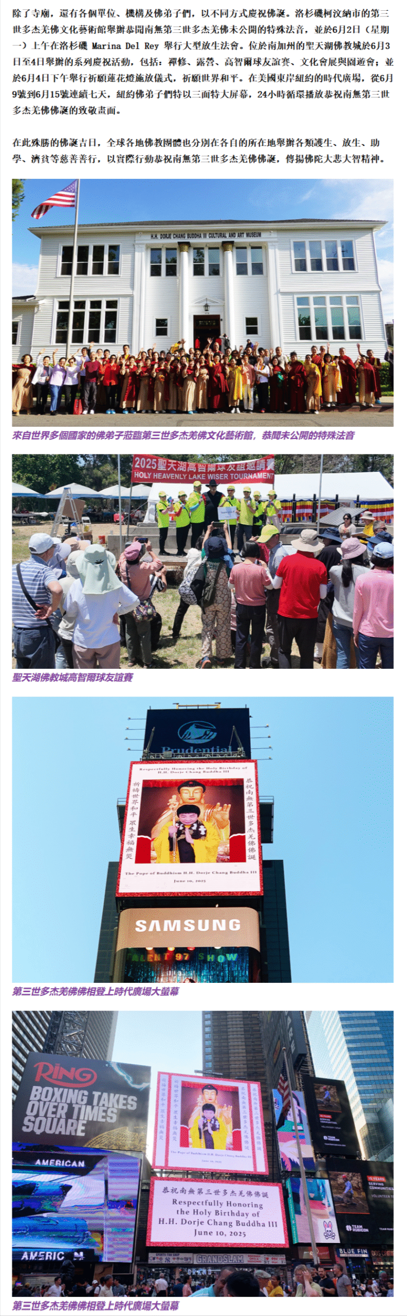 世界佛子共迎南無羌佛佛誕-各地展開相關慶祝活動-美新社 (8)