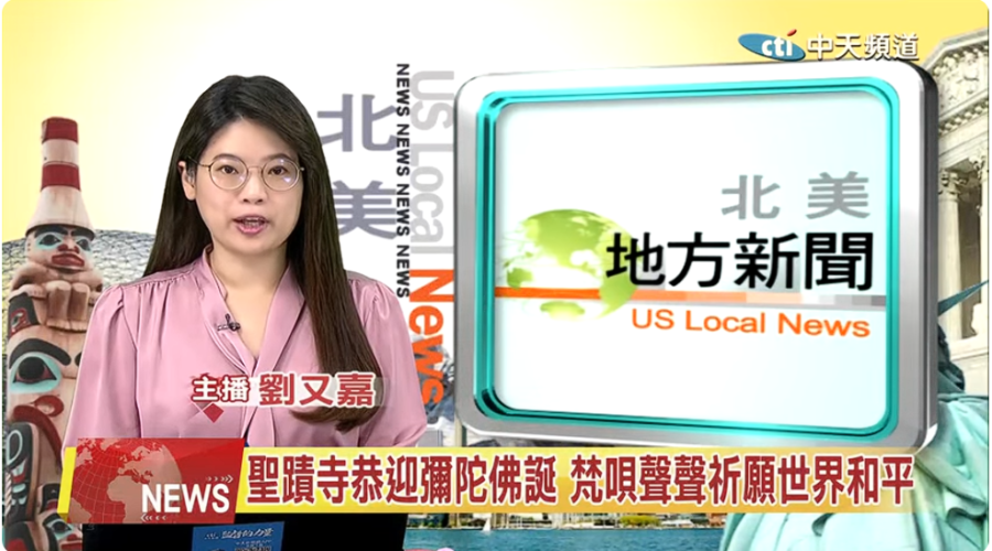 （視頻）聖蹟寺恭迎彌陀佛誕 梵唄聲聲祈願世界和平