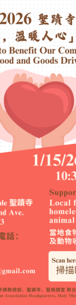 【2026 共襄善舉，溫暖人心】捐物活動