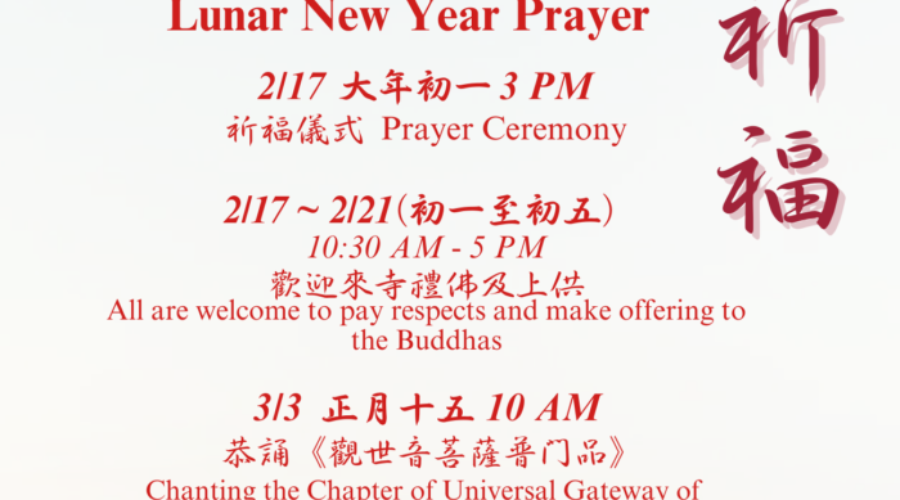 2026 新春祈福 – 聖蹟寺