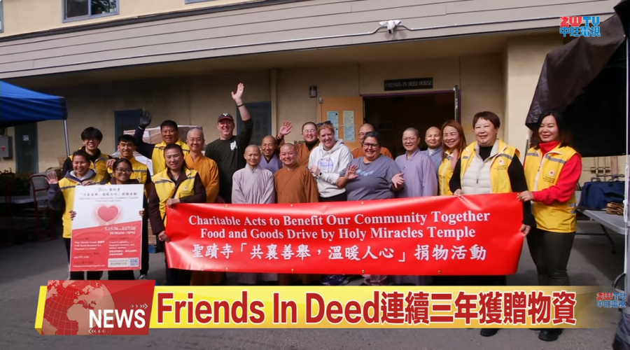 （視頻）聖蹟寺新春送暖，物資捐助溫暖人心 – 北美中旺電視報導