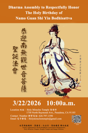 2026南無觀世音菩薩法會聖蹟寺-海報