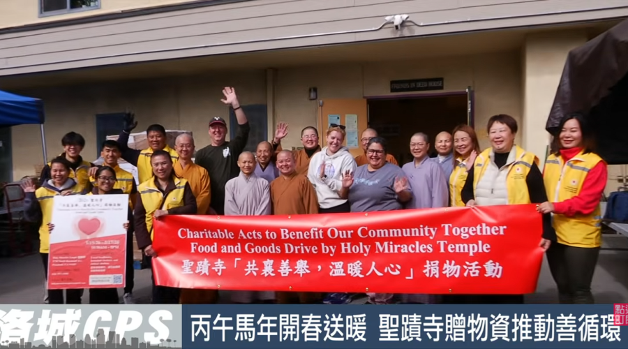 （視頻）物資捐贈 – 丙午馬年開春送暖 聖蹟寺贈物資推動善循環 – 華語電視報導