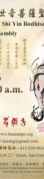 【華藏寺】南無觀世音菩薩聖誕法會