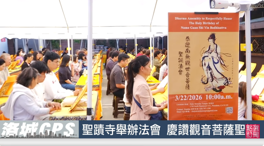 （視頻）聖蹟寺舉辦法會 慶讚觀音菩薩聖誕 – Sino TV 報導