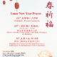 2026 Lunar New Year Prayer – Holy Miracles Temple